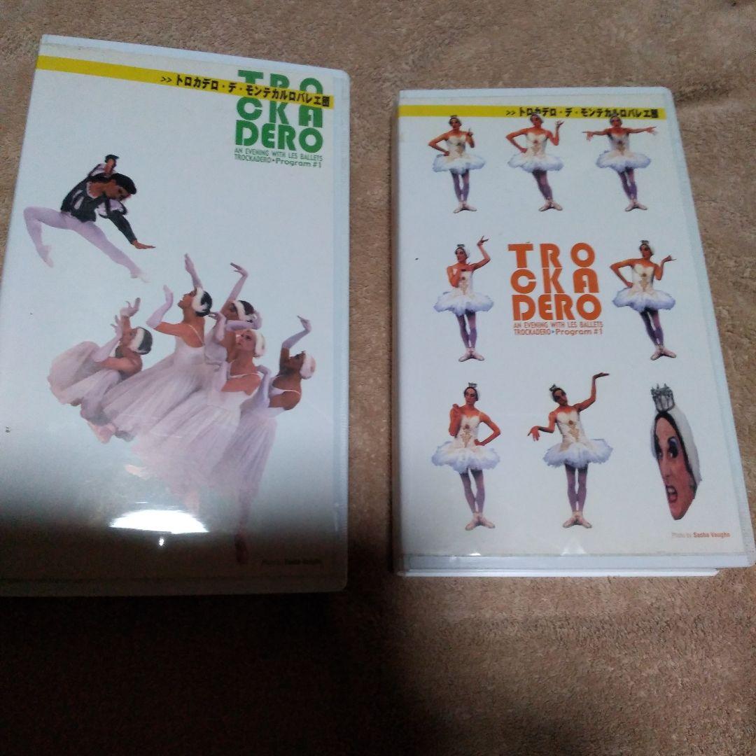 トロカデロ・デ・モンテカルロバレエ団ビデオ2セット