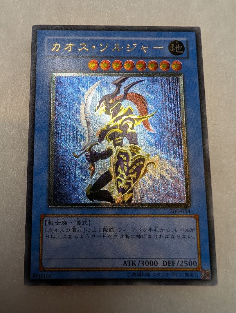 【美品クラス】カオス・ソルジャー＊レリーフ