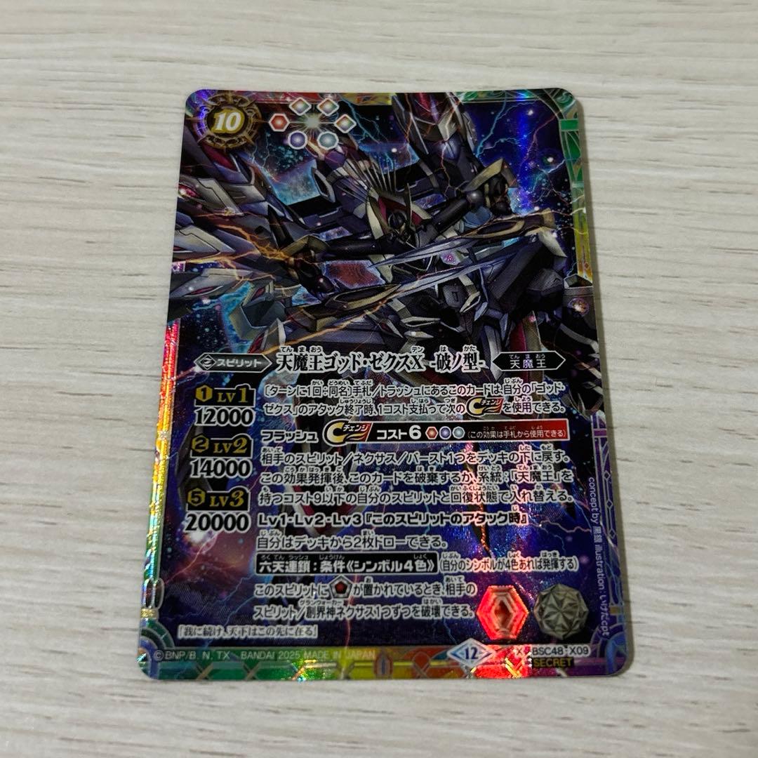 バトスピ　天魔王ゴッドゼクスX 破ノ型　シークレット
