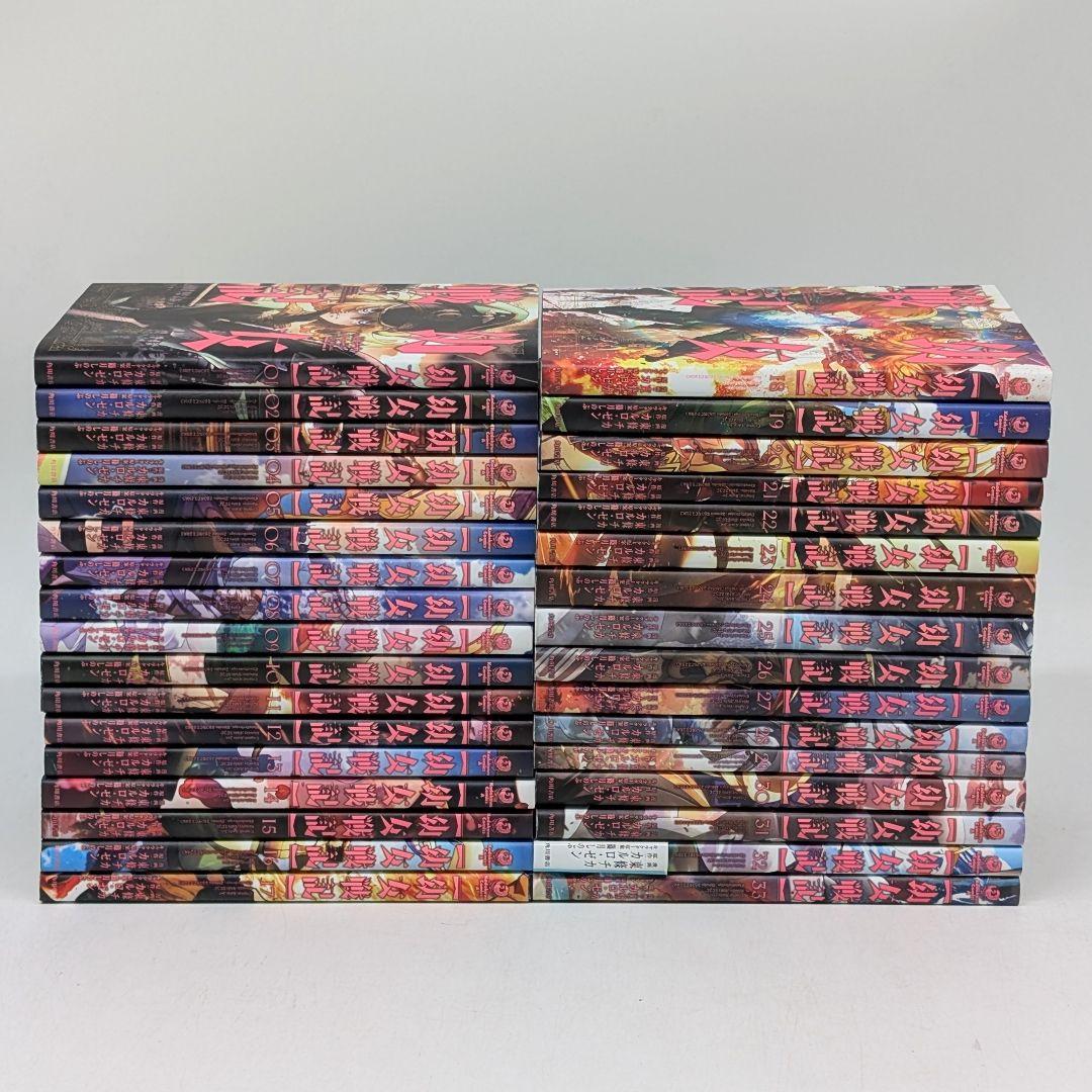 幼女戦記 既刊 1〜33巻 全巻 大隊野史