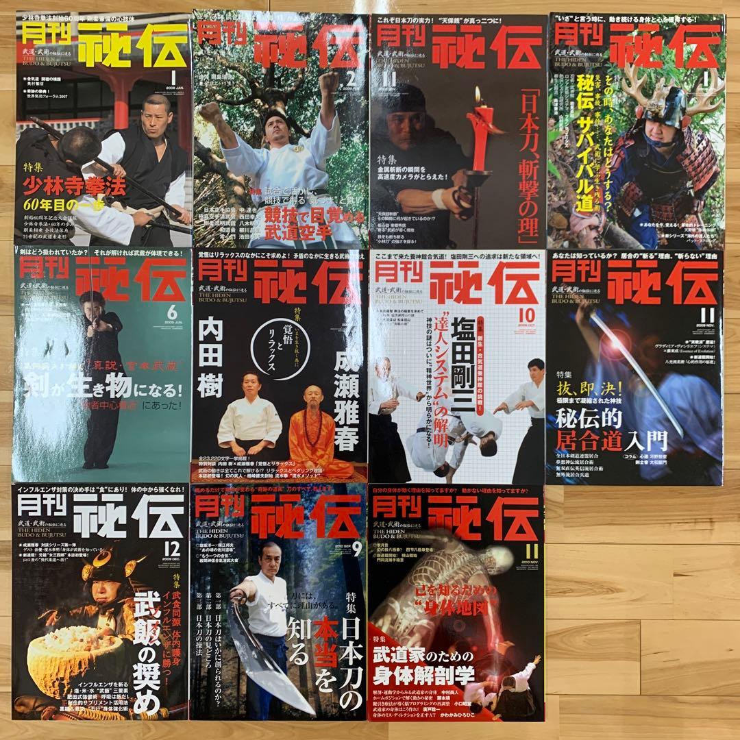 月刊秘伝　2008年〜2022年