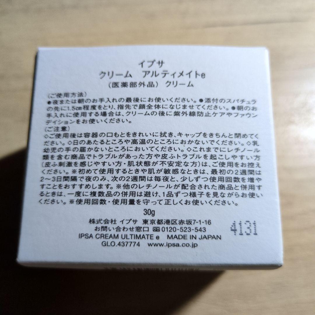 IPSA　クリーム　アルティメイトe