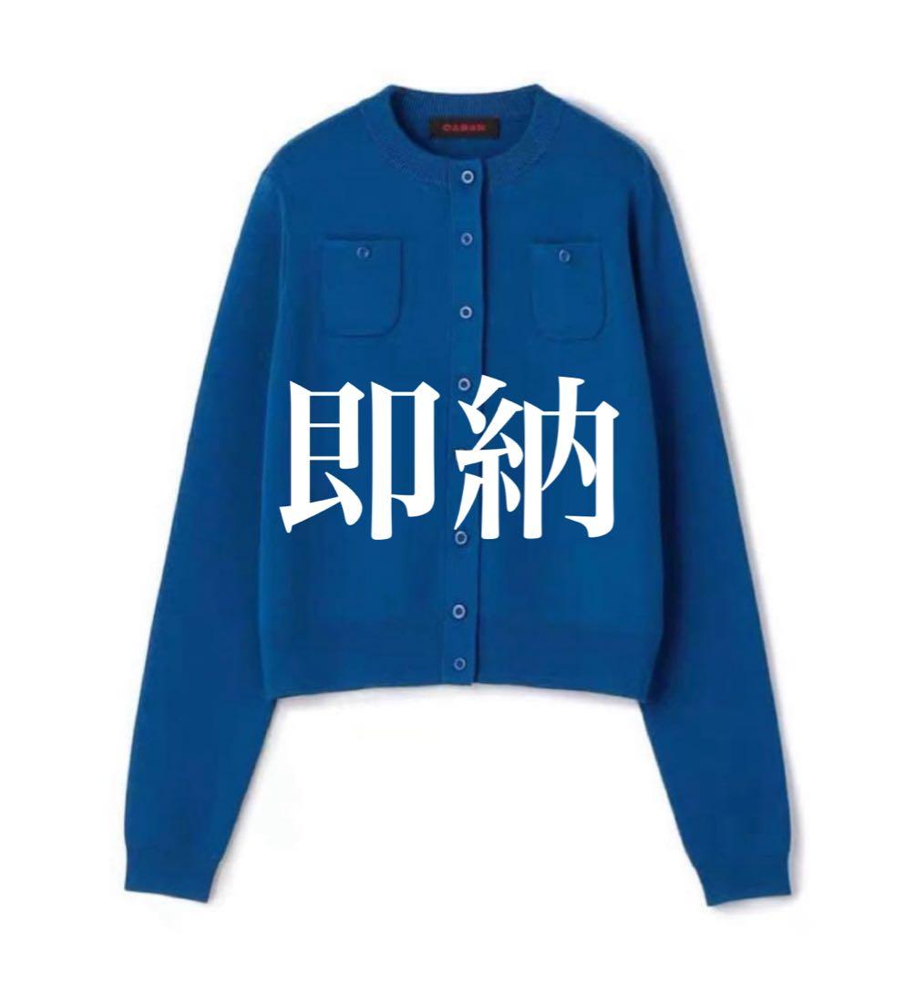 CABaN コットンカシミヤクルーネックカーディガン　65