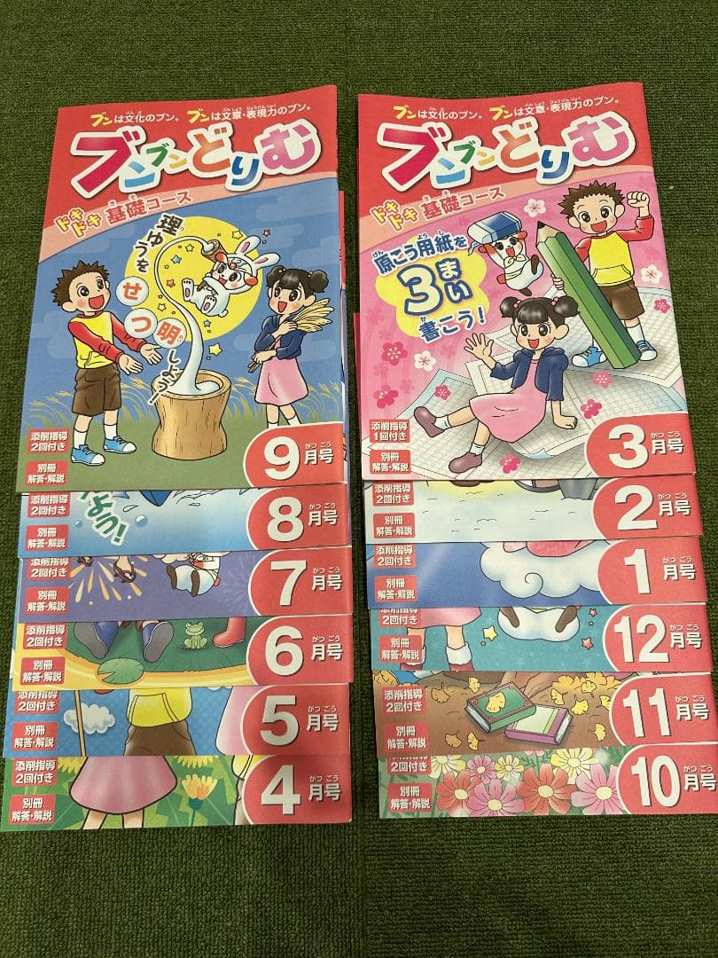 ブンブンどりむ　2年生ドキドキ基礎コース