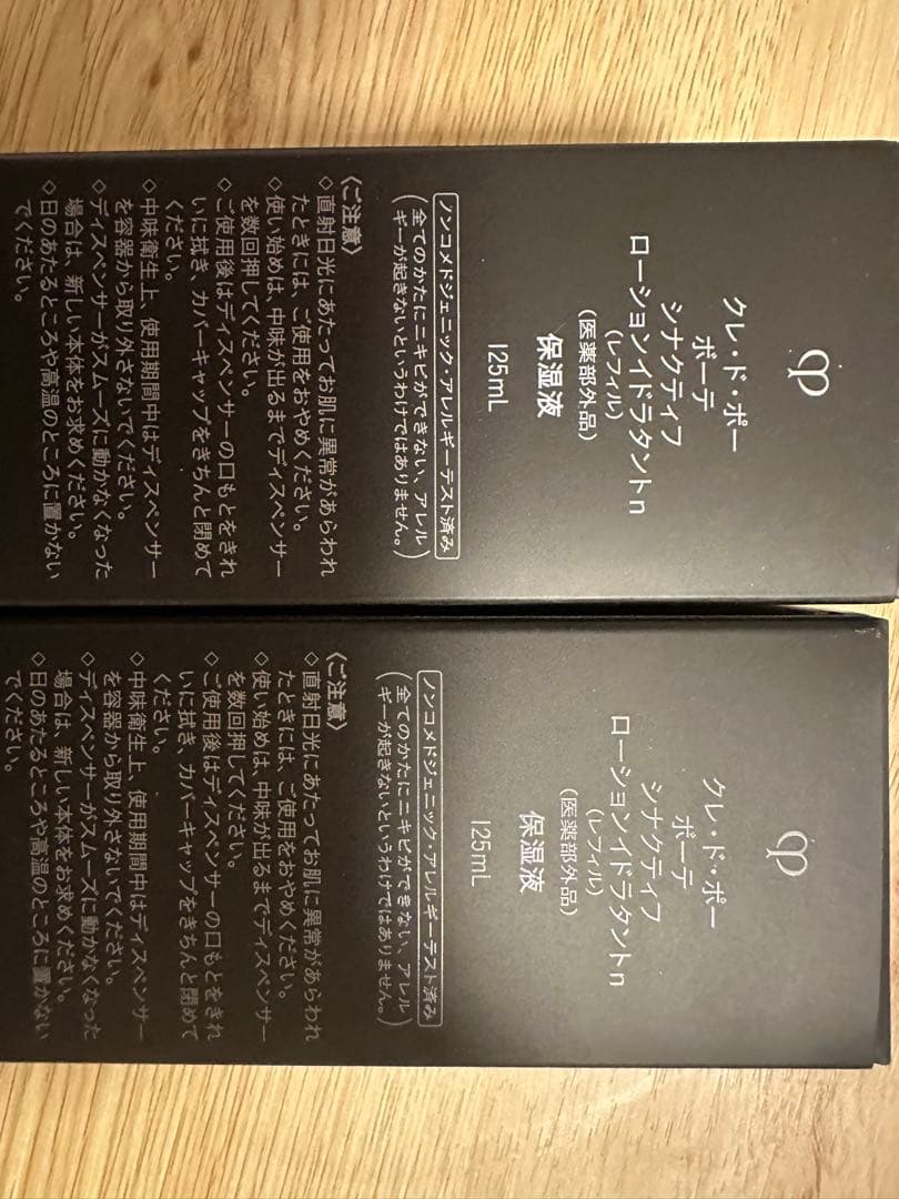 クレドポーボーテ　シナクティフ　ローションイドラタントn ２本