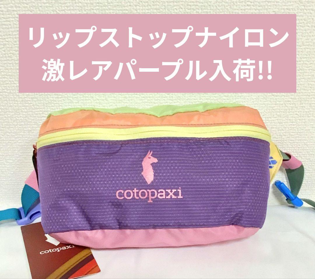 【早い者勝ちです!!】レアパープル入荷!!コトパクシ bataan