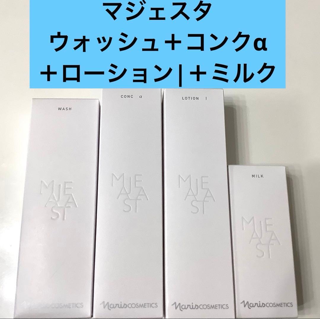 新発売 ナリス マジェスタウォッシュ＋コンクα＋ローション|＋ミルク