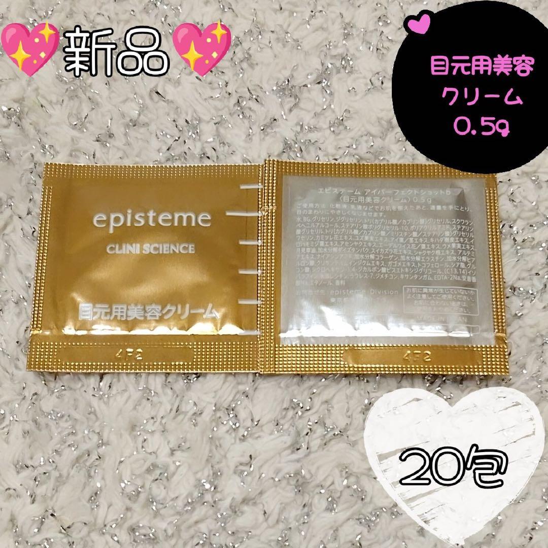 エピステーム　アイパーフェクトショットb　0.5g×20枚