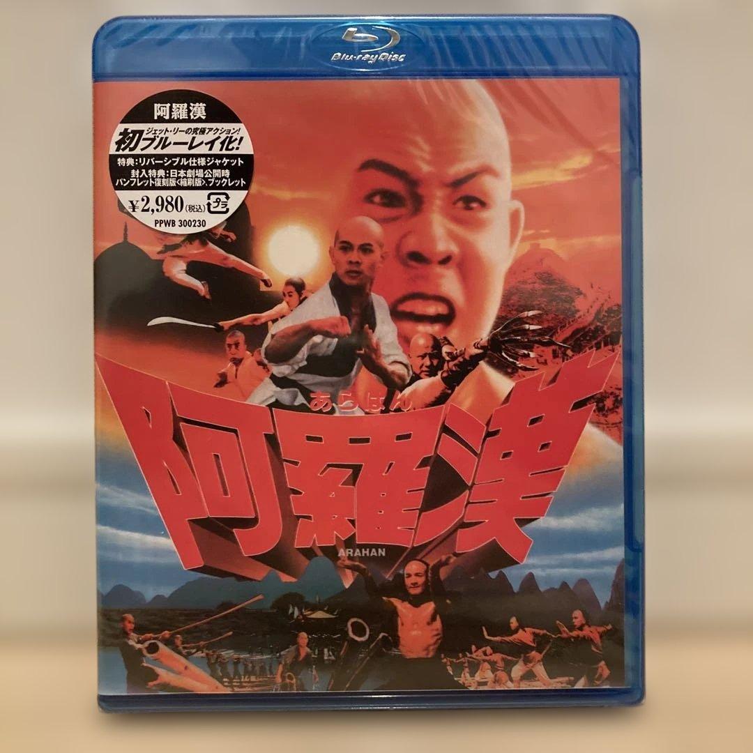 新品未開封　阿羅漢('86中国/香港)