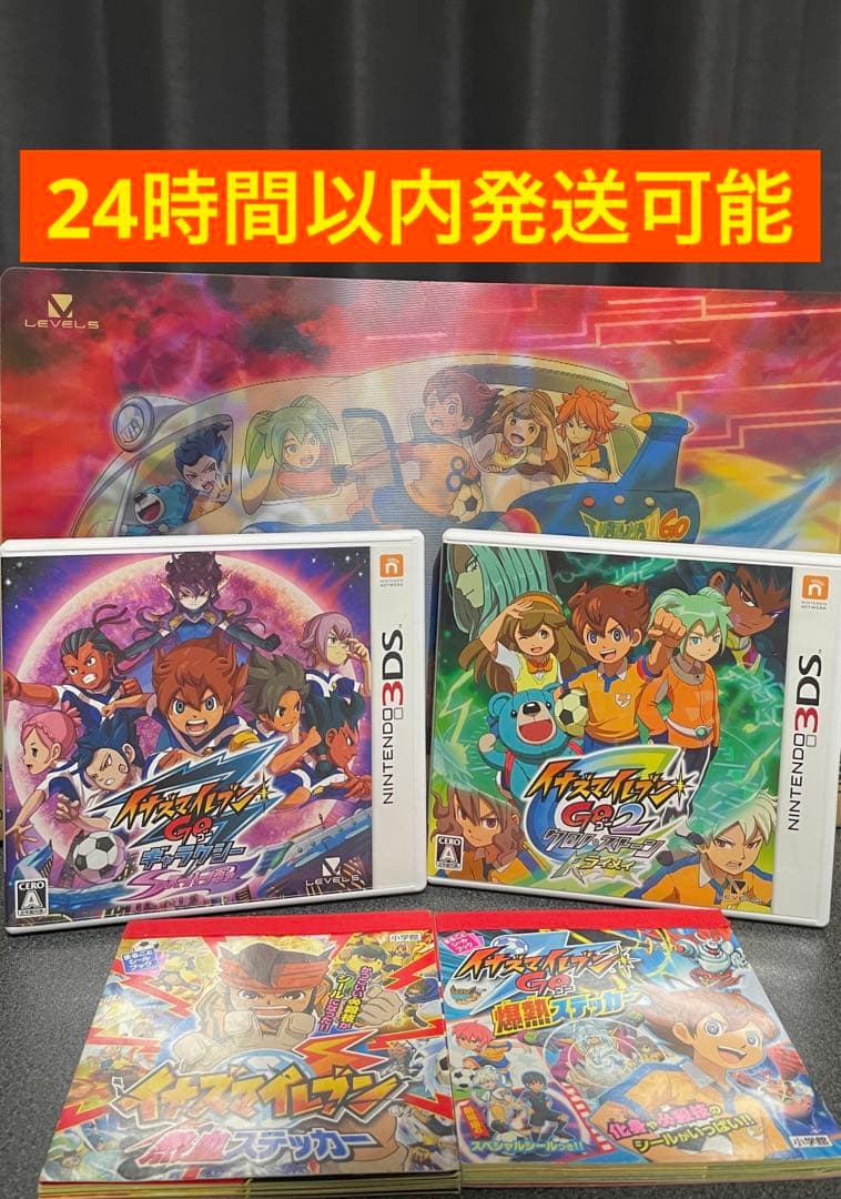 3DS イナズマイレブン GO2 ライメイ GO3 スーパーノヴァ　セット