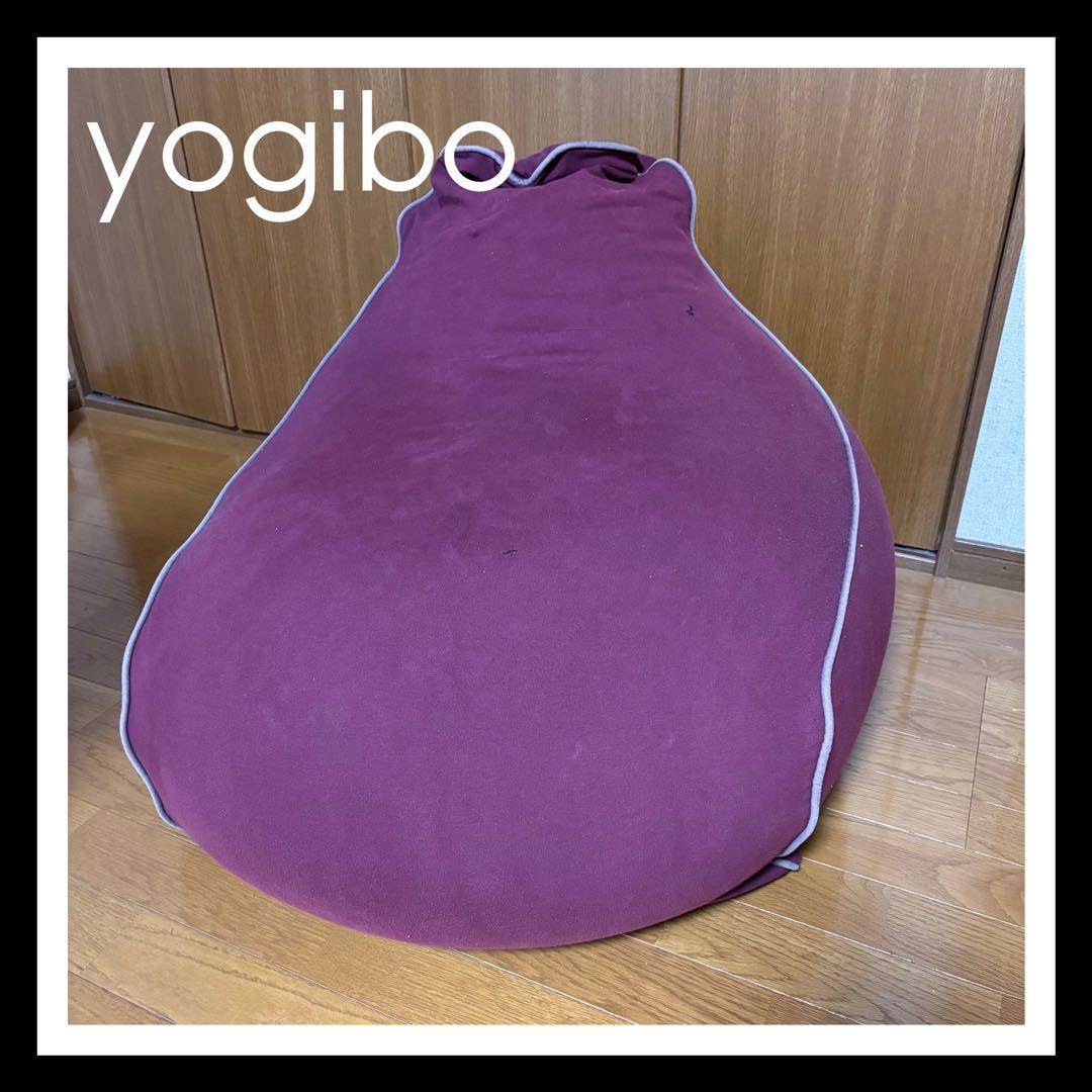 yogibo Lounger/ヨギボーラウンジャー ワインレッド