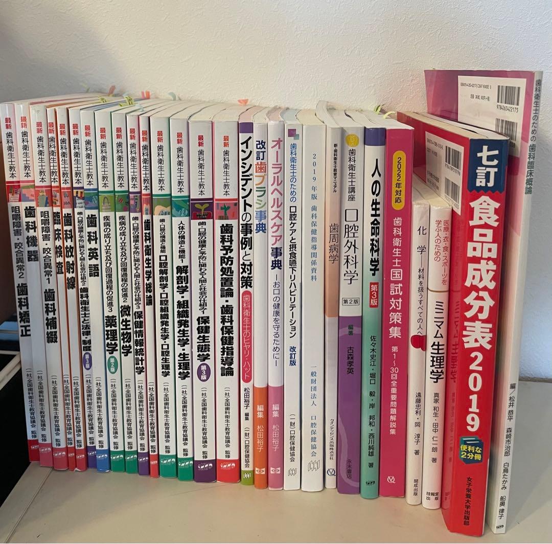 歯科衛生士 教科書 医歯薬出版