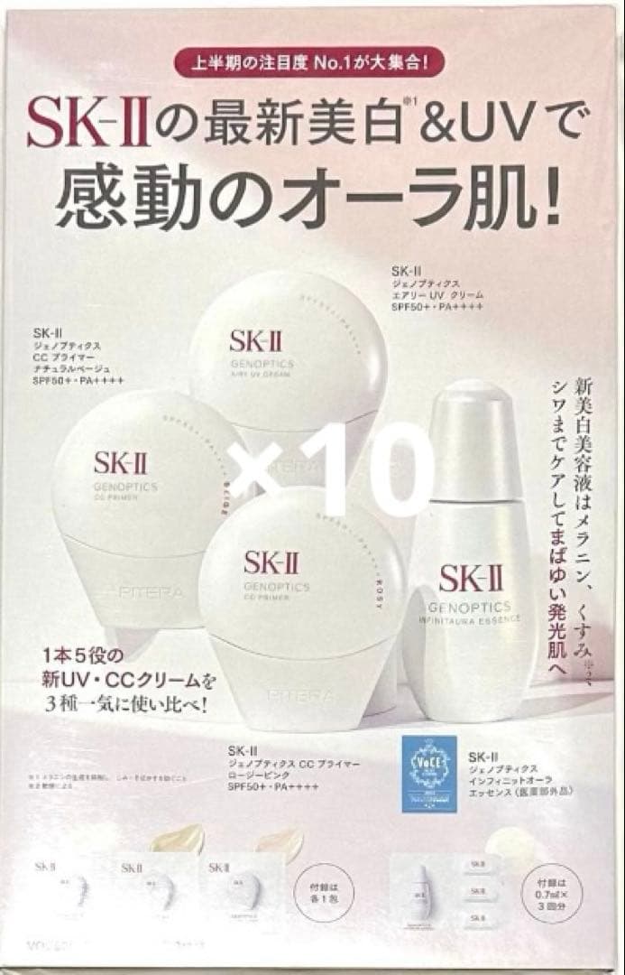 SK‐IIの最新美白＆UVで感動のオーラ肌×10
