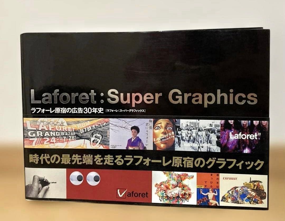 貴重 Laforet Super Graphics ラフォーレ原宿の広告30年史