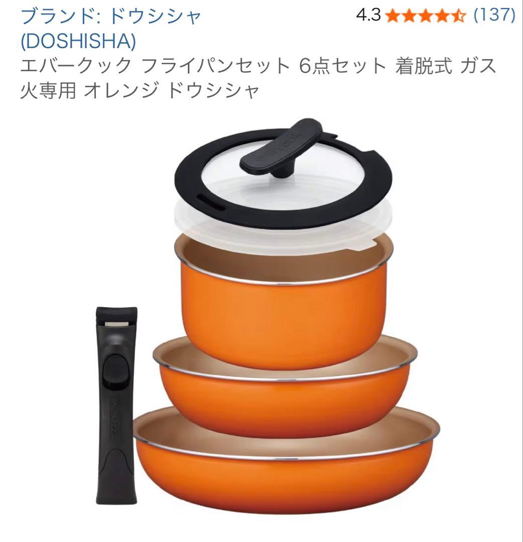 evercookエバークック フライパン6点セット着脱式ガス火専用 オレンジ