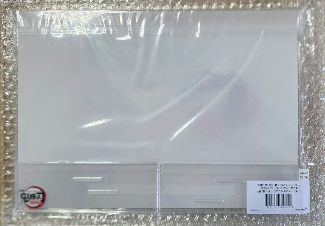 鬼滅の刃 繋ぐ描き下ろしイラスト Webくじ A賞特大アクリルスタンド