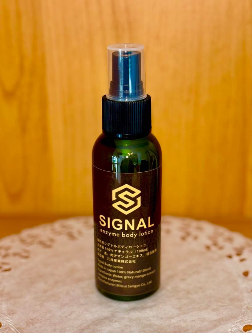 シグナルボディローション