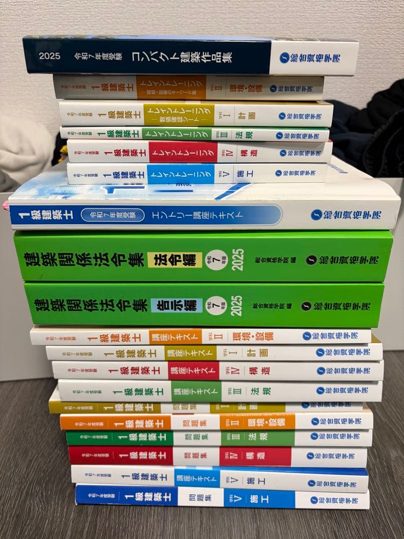 総合資格 一級建築士 令和7年度分　セット