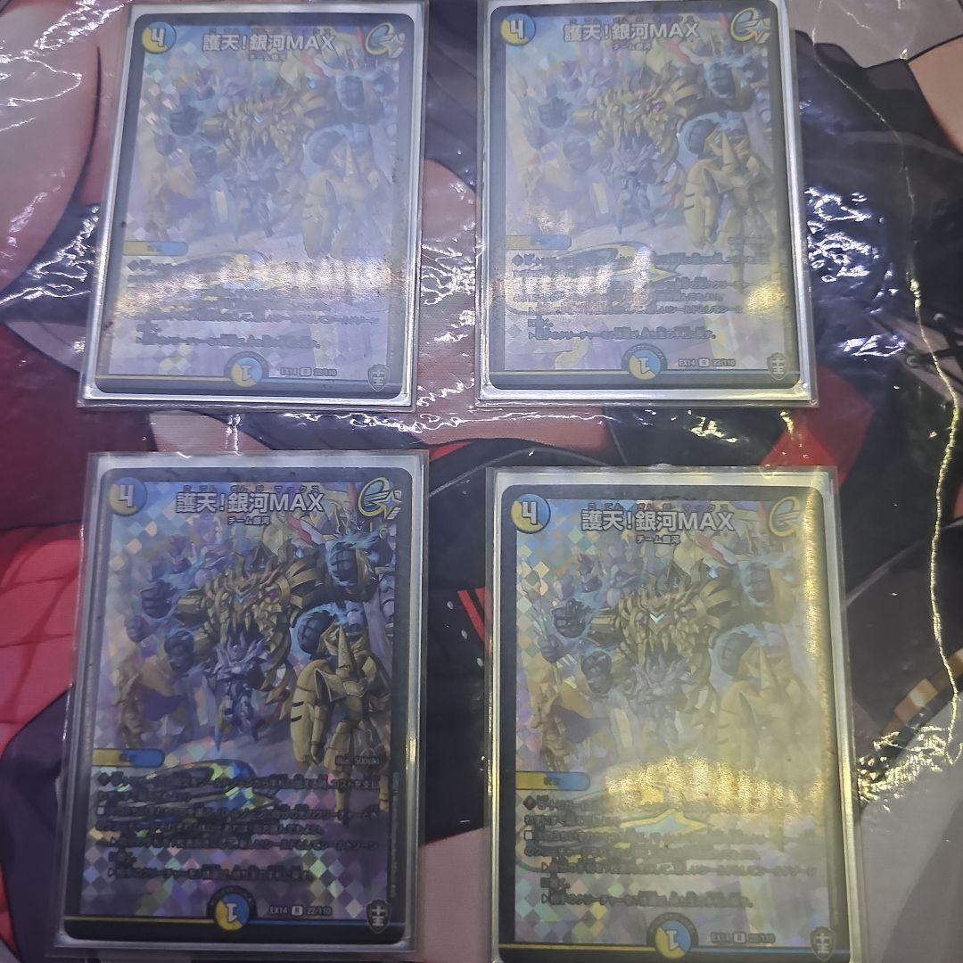 護天!銀河MAX ホイル