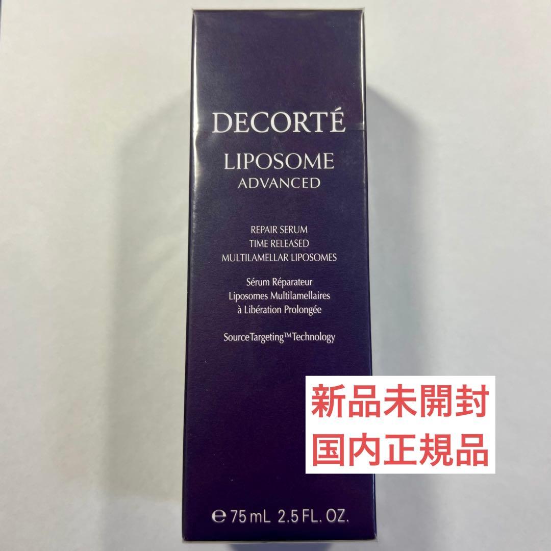 【値下げ中】新品未開封　リポソームアドバンストリペアセラム75ml本体
