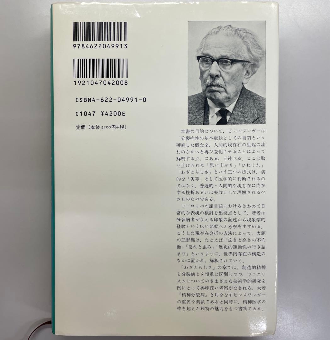 思い上がり　ひねくれ　わざとらしさ -失敗した現存在の三形態-