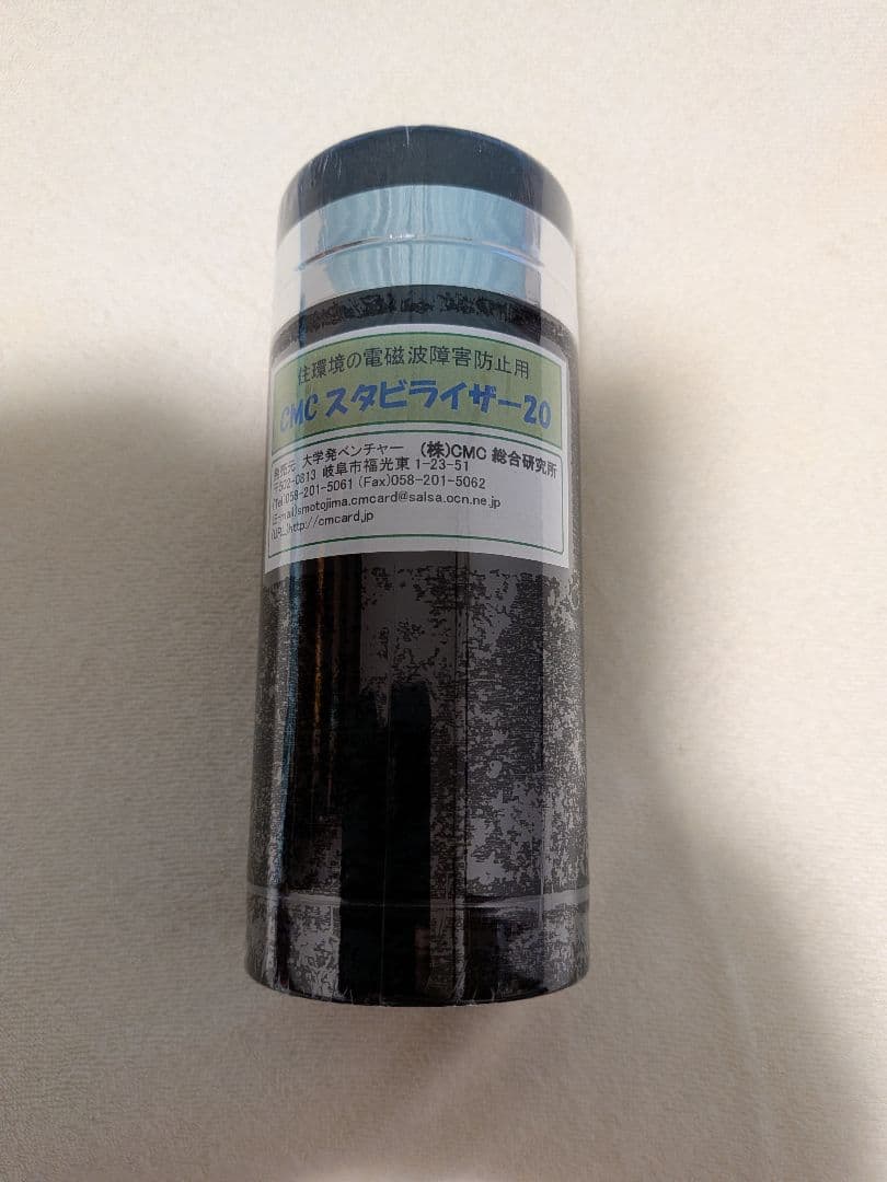 CMCスタビライザー20