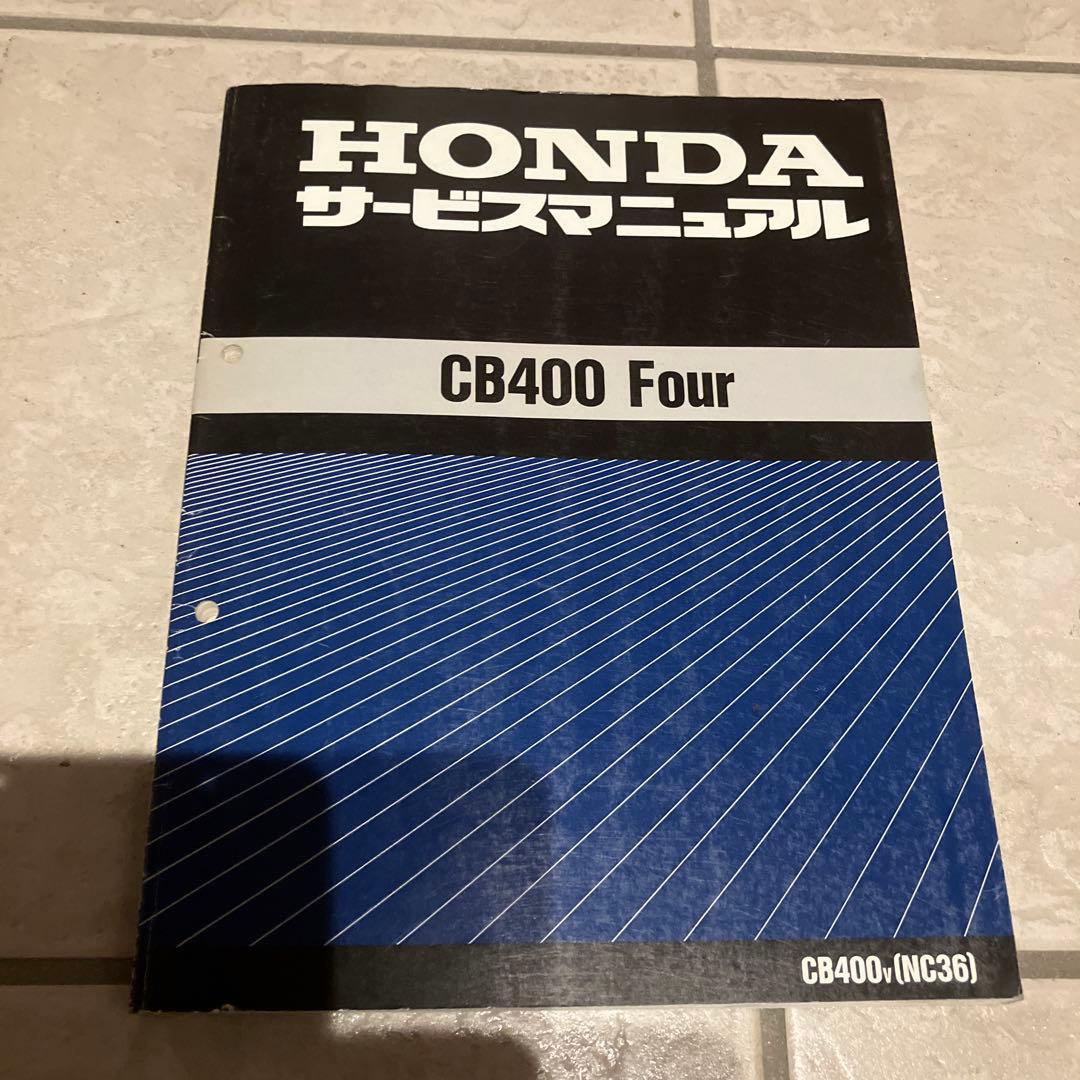 HONDA CB400 Four サービスマニュアルNC36