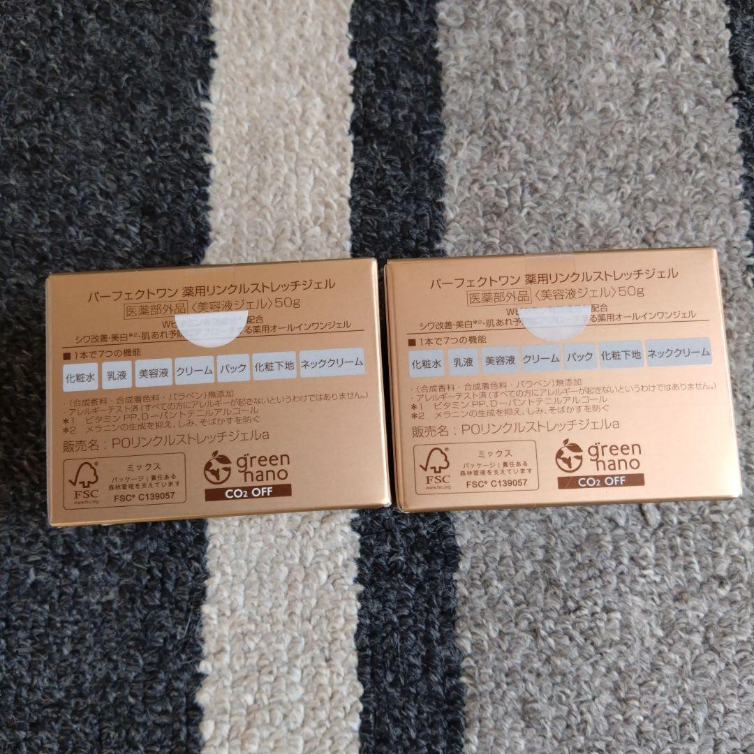 パーフェクトワン薬用リンクルストレッチジェル