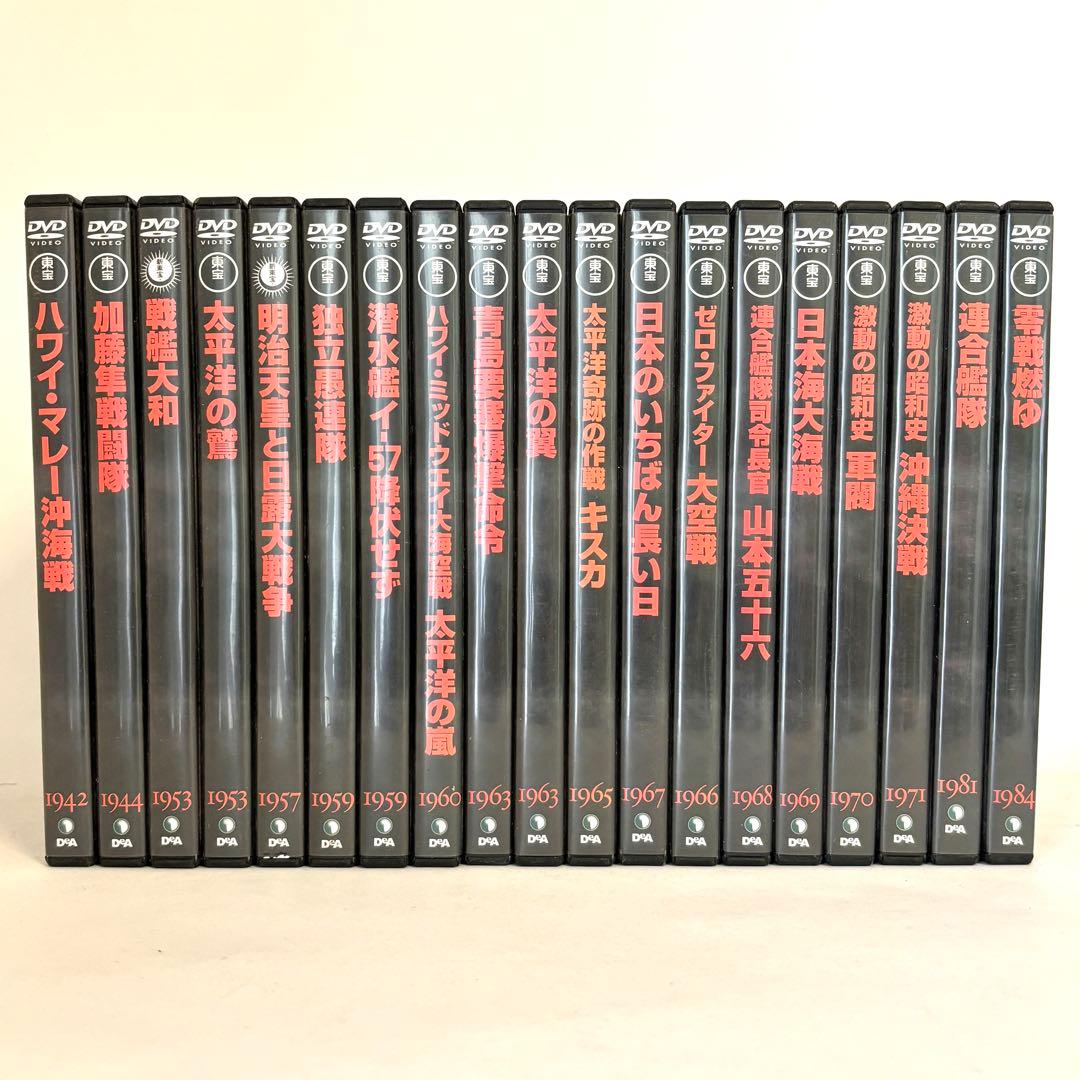 【レア✨】ディアゴスティーニ　「東宝　新東宝戦争映画DVDコレクション」　19作