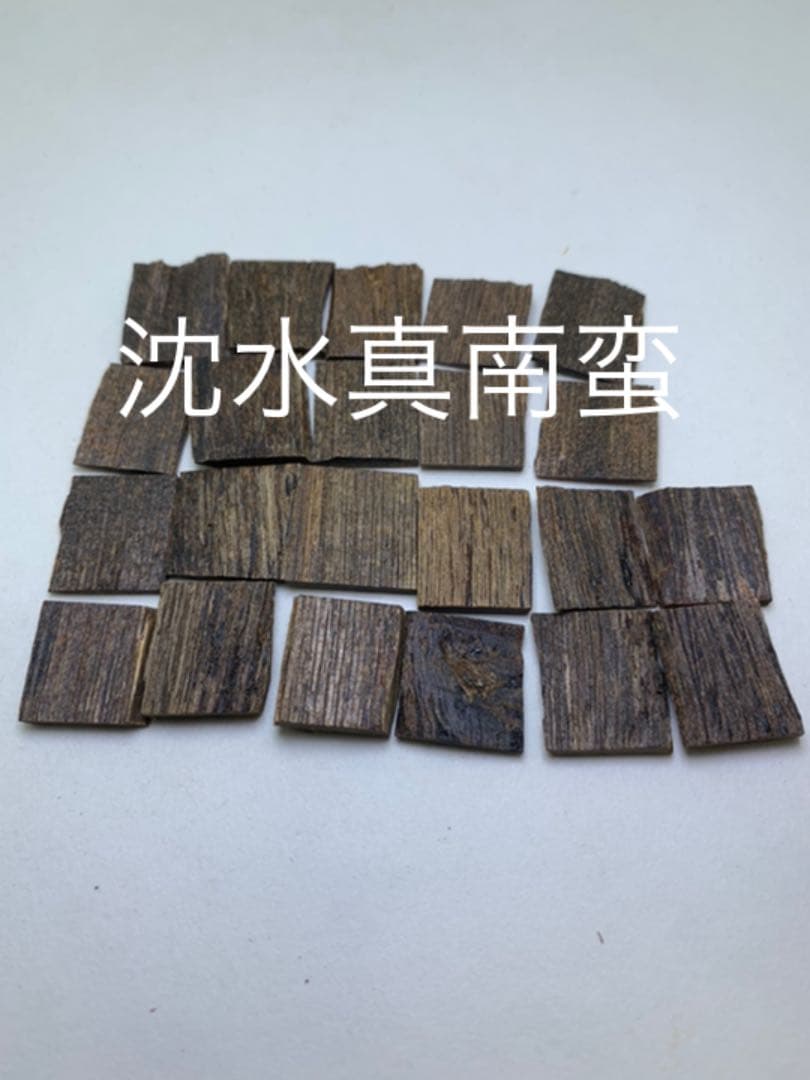 沈水真南蛮 極品角割 8g 割り お香 聞香用　香木 香道 伽羅•沈香
