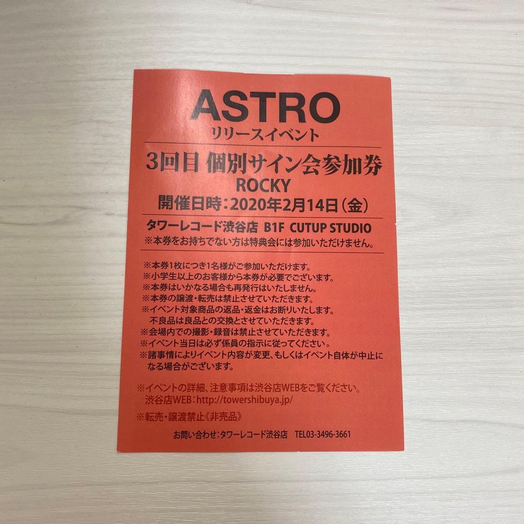 ASTRO アストロ リリイベ ラキ サイン 渋谷