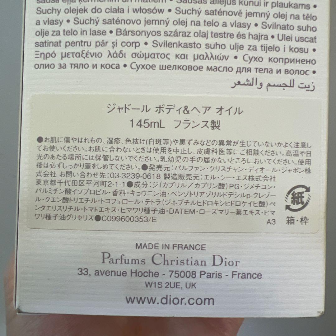 Dior j’adore ボディ&ヘアオイル　145ml