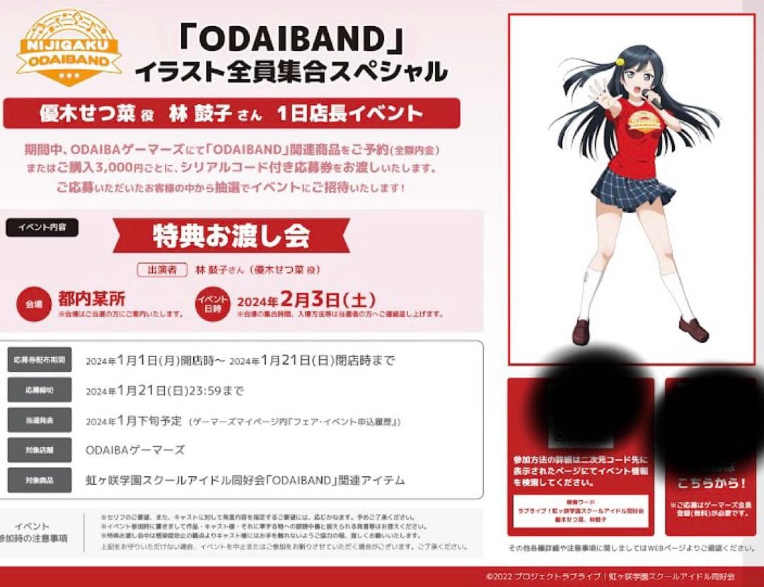 虹ヶ咲 林鼓子 一日店長イベント お渡し会 ODAIBAND ブロマイド