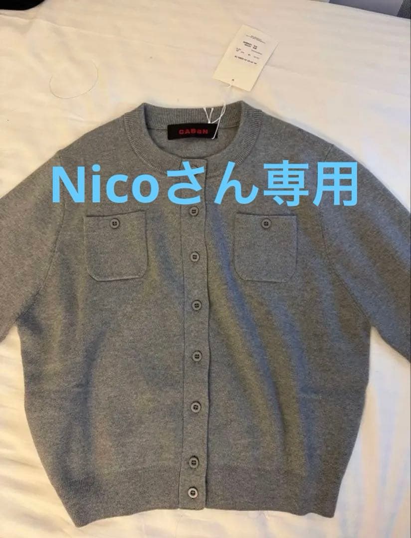 Caban ライトグレー カーディガン XS