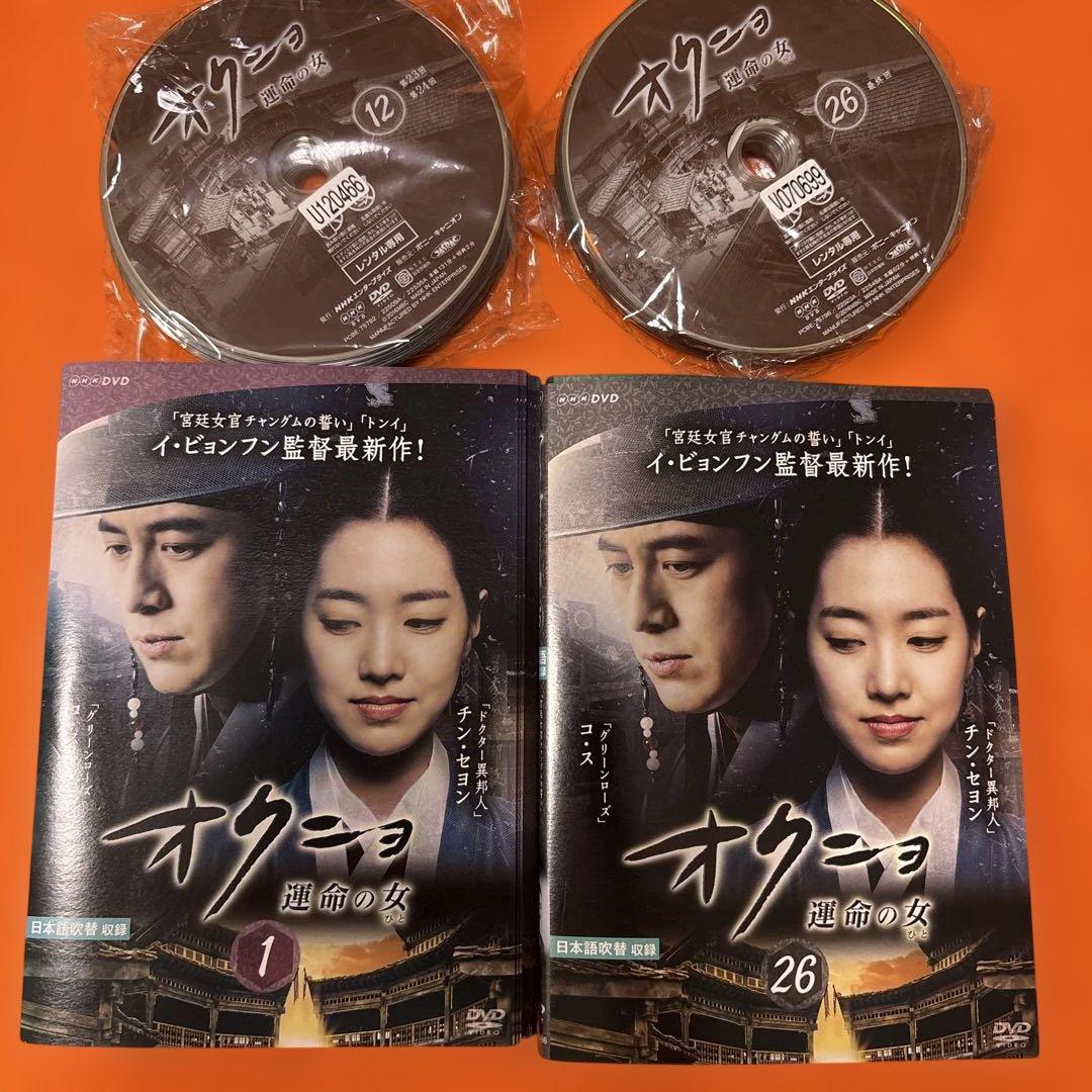 オクニョ 運命の女(ひと) DVD 全26巻　全巻セット