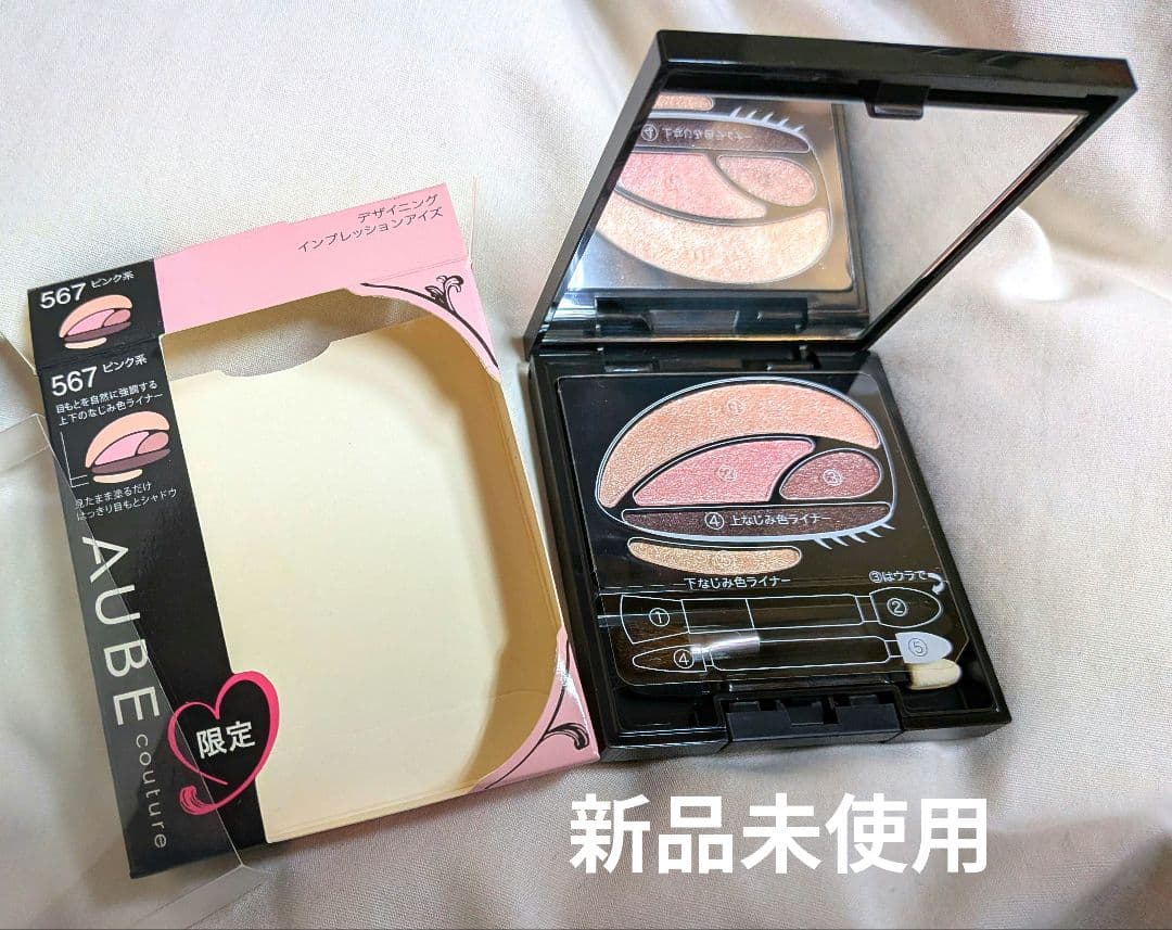 【AUBE couture】デザイニングインプレッションアイズ　限定　567