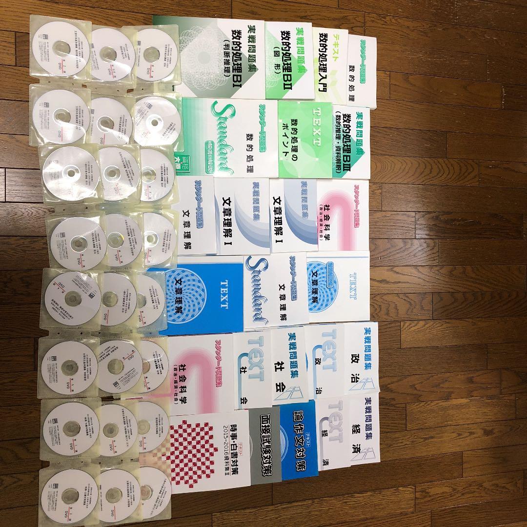 公務員対策テキストセット（解説DVD付き）