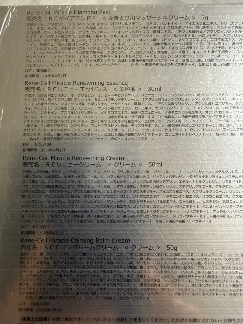 Rene-Cell　ルネセル ミラクルダイヤモンドピールプログラム1箱　正規品