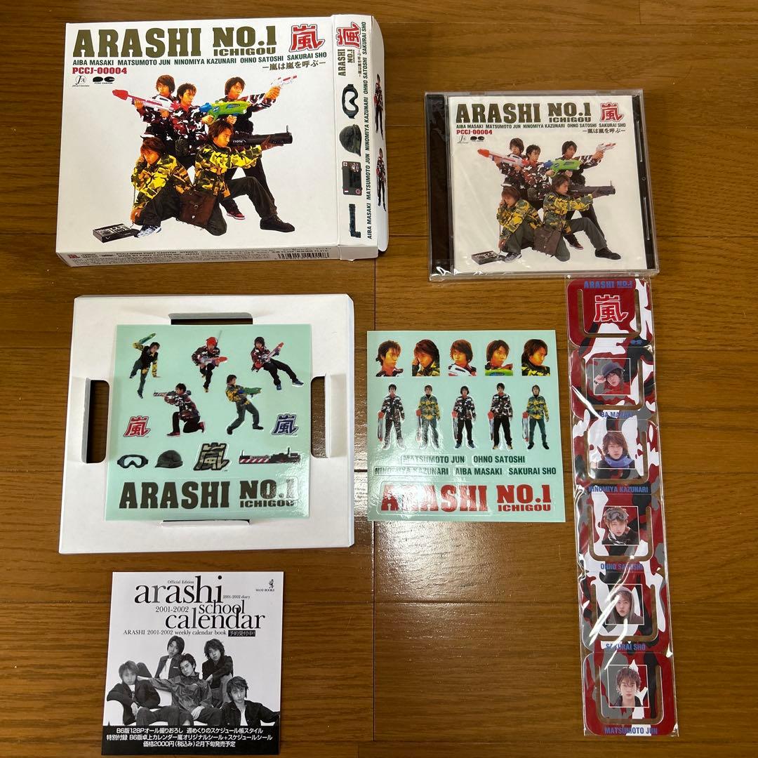 嵐　嵐は嵐を呼ぶ　CD➕特典