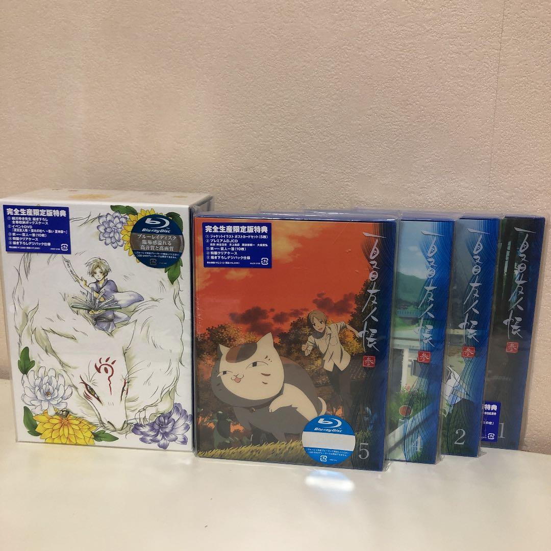 夏目友人帳 参 全巻セット〈完全生産限定版〉