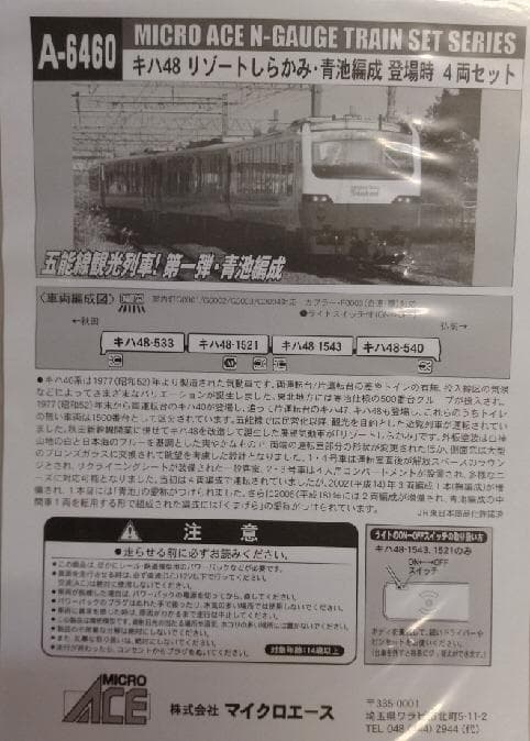 キハ４８系リゾートしらかみ(青池編成)４両セット