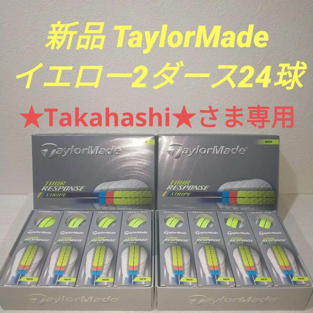 新品 TaylorMadeツアーレスポンスストライプボールイエロー2ダース24球