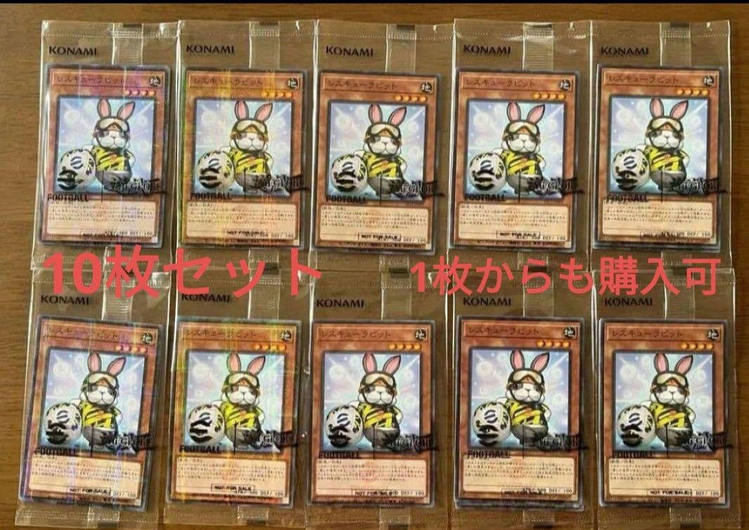 新品未開封 遊戯王 ネイマールトークンカードレスキューラビット 10セット