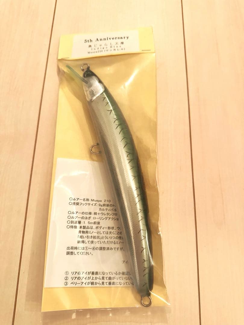魚じゃらし工房　ムシャ210 Musya210