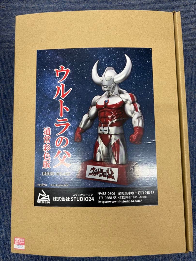 ワンフェス 限定品 完成品 Studio24 ウルトラの父 筋肉 フィギュア