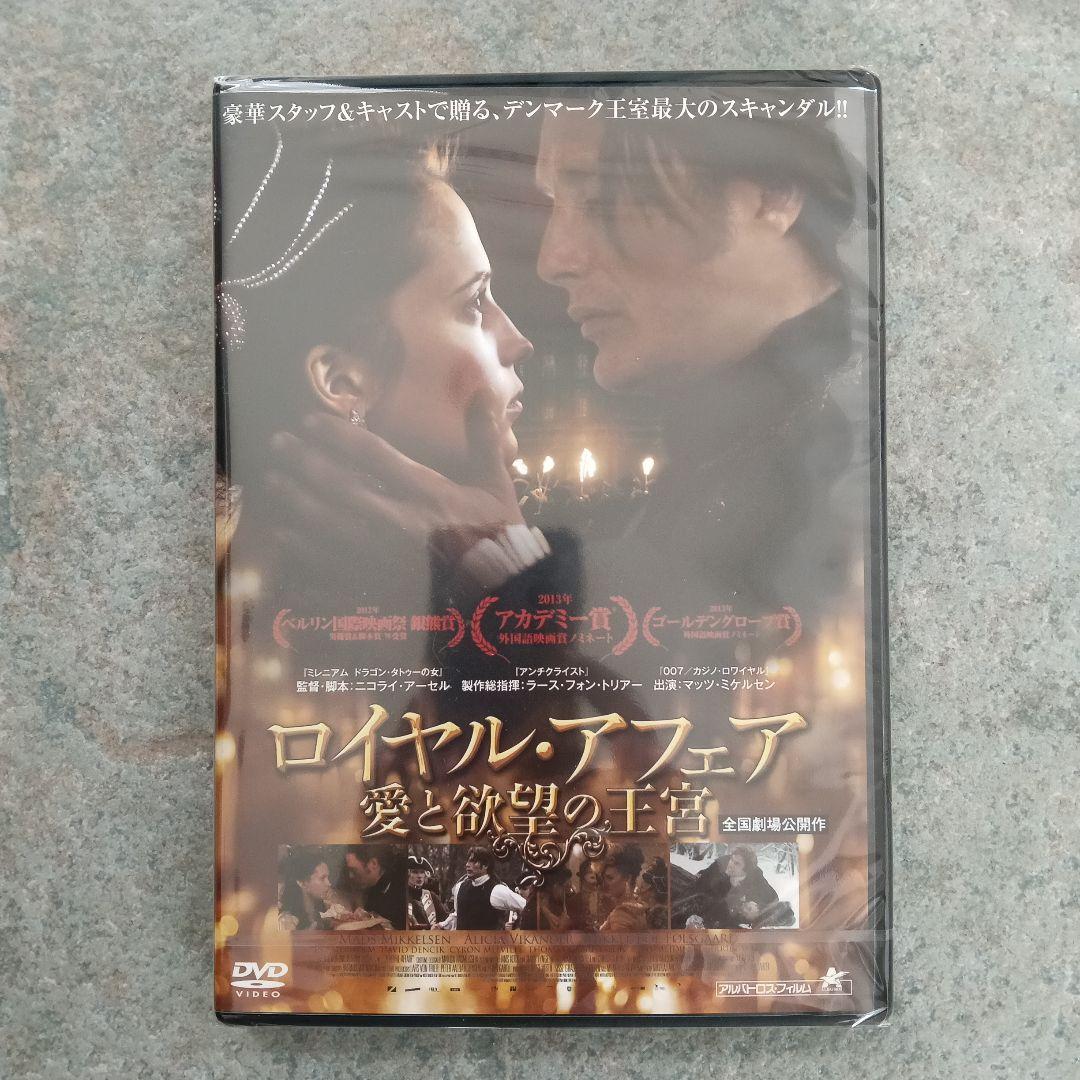 ロイヤル・アフェア 愛と欲望の王宮/マッツ・ミケルセン ♡幸せを呼ぶ付き♡
