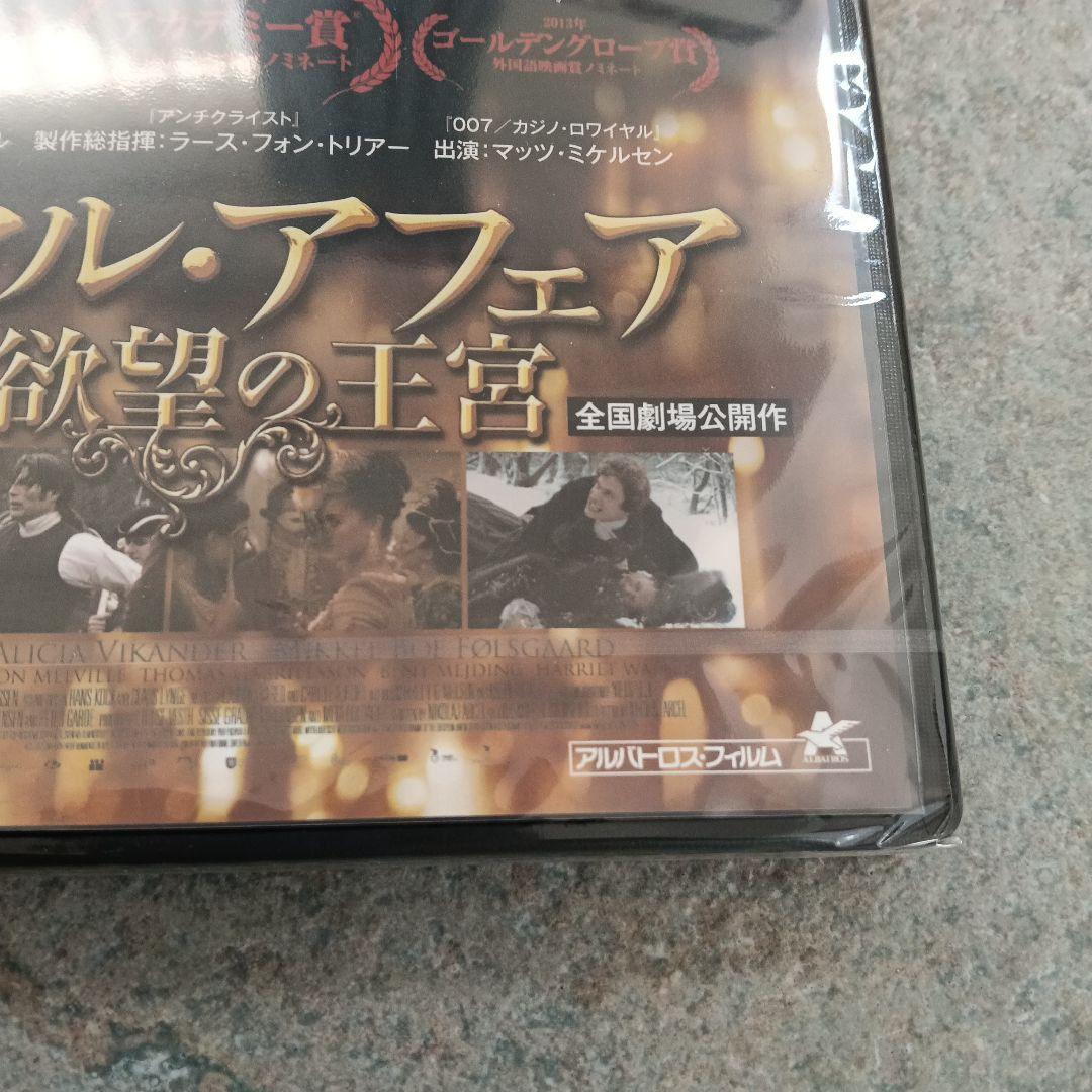 ロイヤル・アフェア 愛と欲望の王宮/マッツ・ミケルセン ♡幸せを呼ぶ付き♡