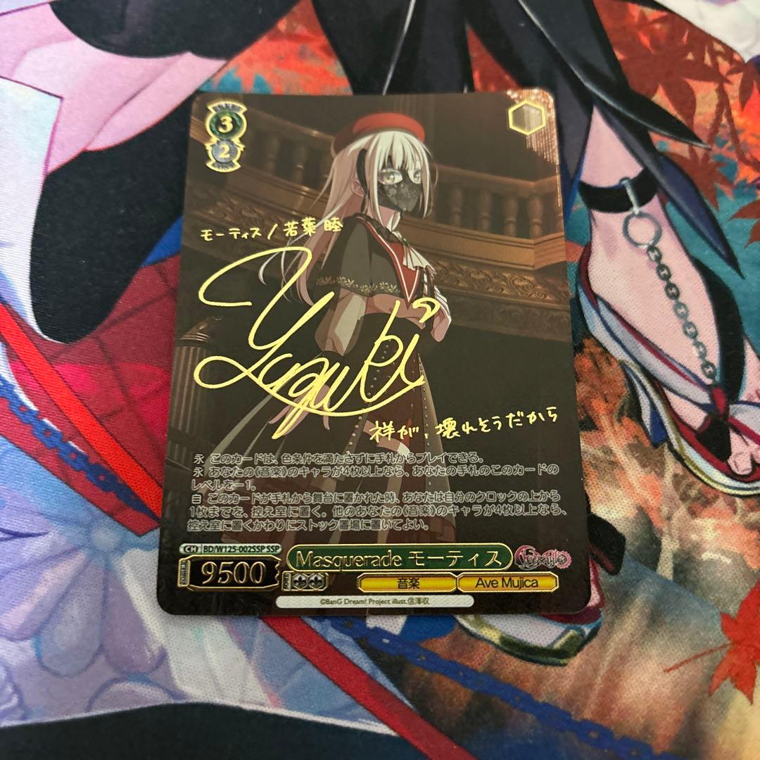 WS　Masquerade モーティス　SSP　サイン