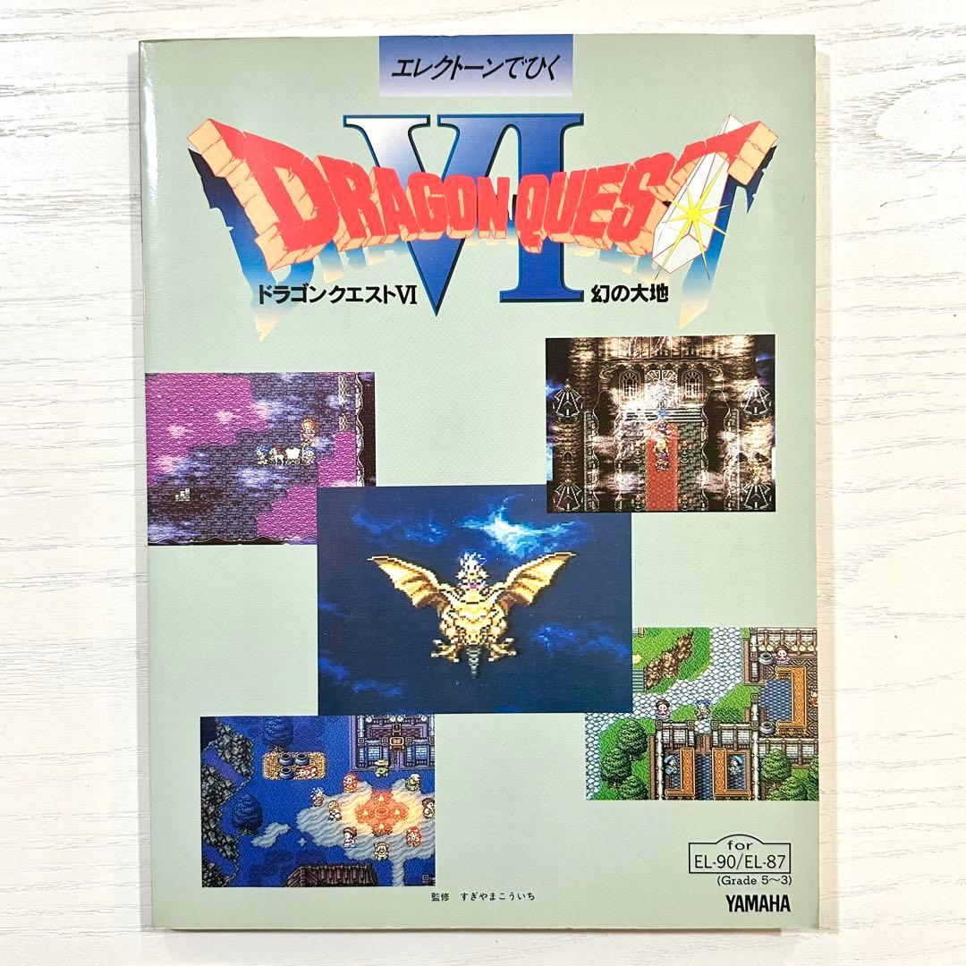 【FD付】 ドラゴンクエスト6 エレクトーン 楽譜 幻の大地 曲集 サントラ Ⅵ