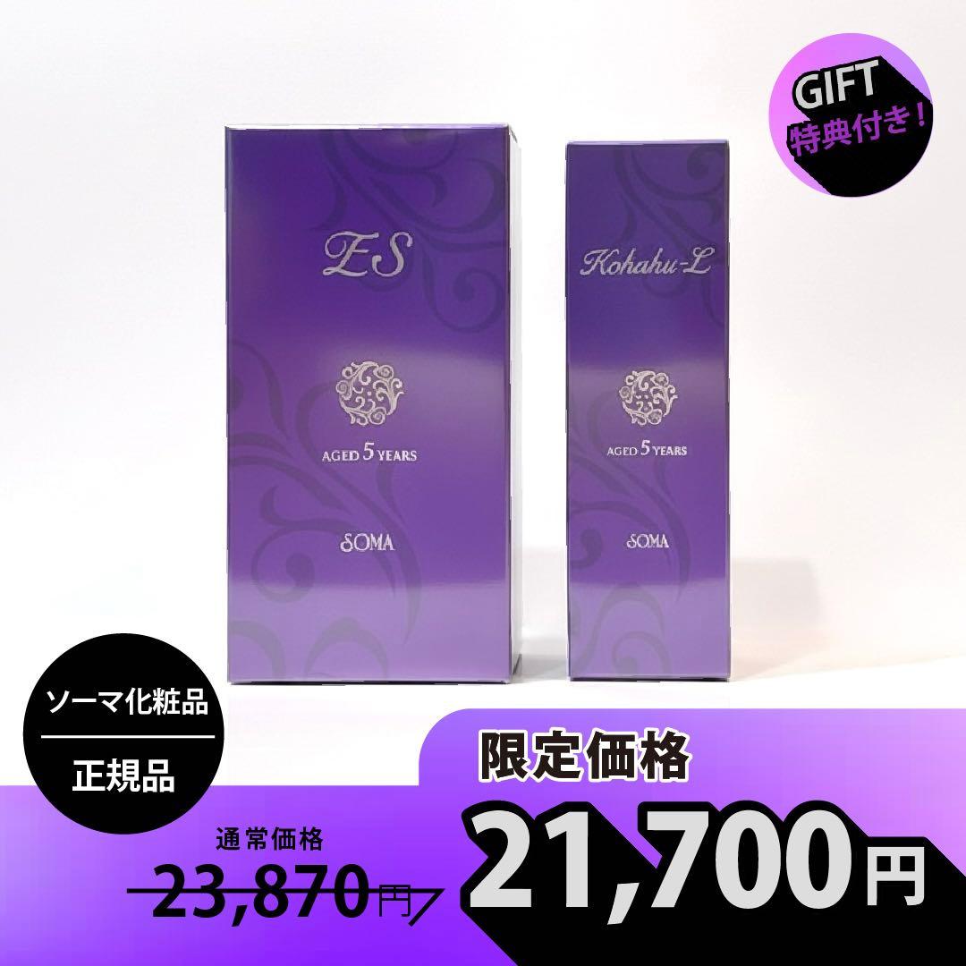 プリン　ソーマ化粧品　琥珀Lセット